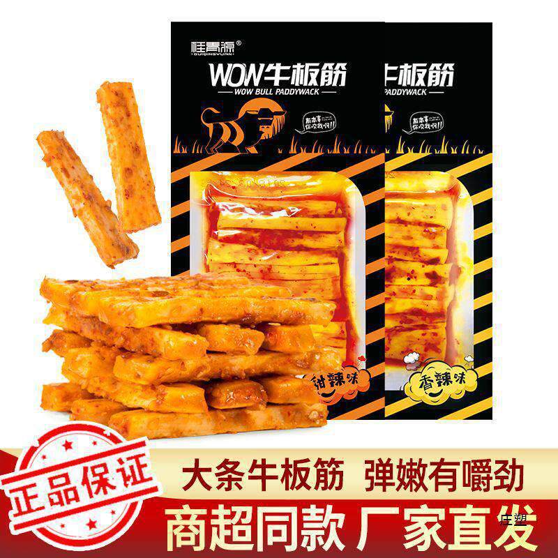 山姆冠超市桂青源牛板筋25克WOW条状休闲零食夜宵下酒菜香辣甜辣
