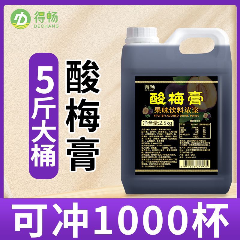 山姆冠超市【5斤】浓缩酸梅膏10倍浓缩果汁液山楂乌梅汁酸梅汤夏