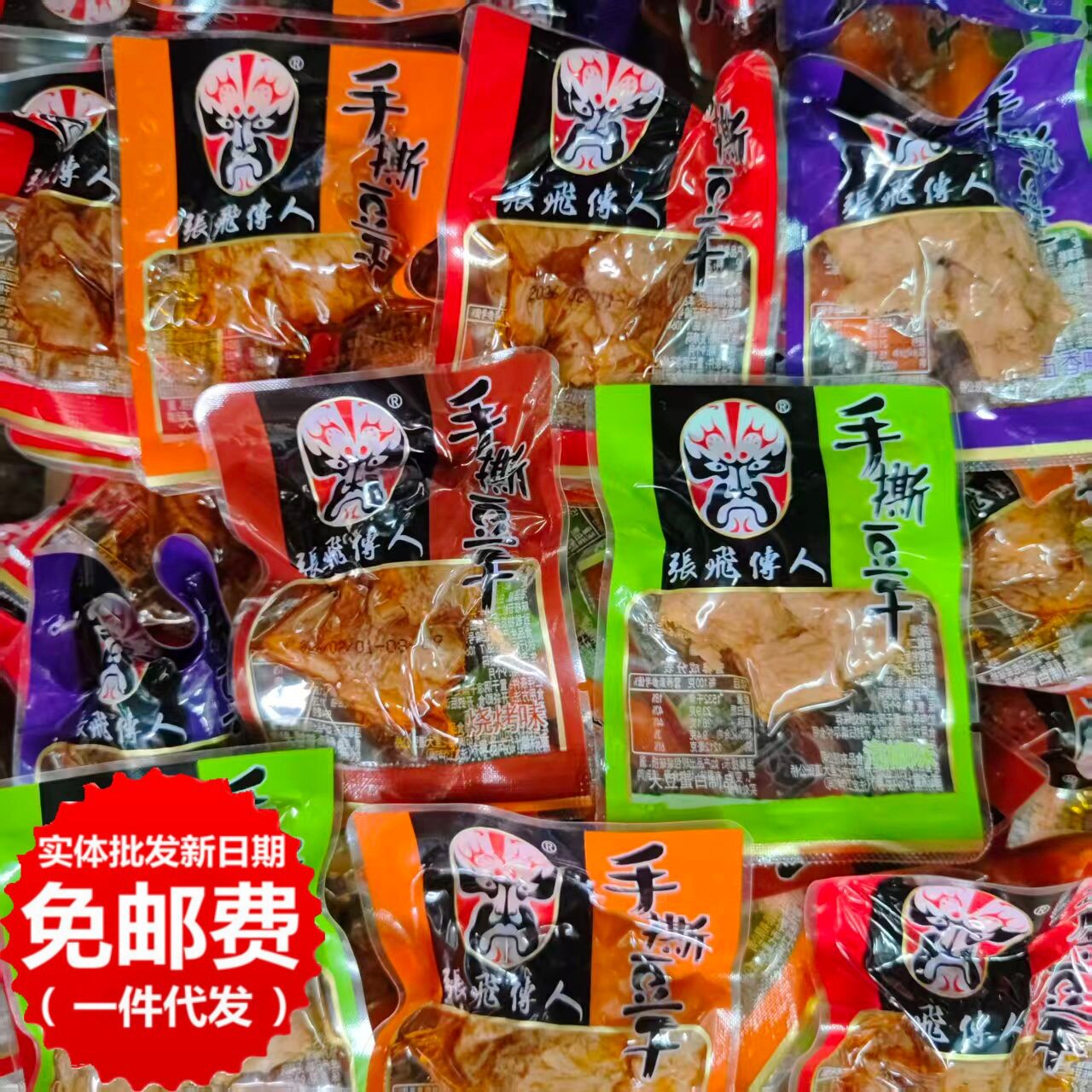 山姆冠超市张飞传人手撕豆干500g素肉麻辣五香豆腐四川特产散装零