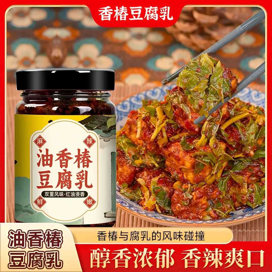 山姆冠超市农家油香椿豆腐乳手工香辣豆腐乳开胃下饭配粥拌面佐餐