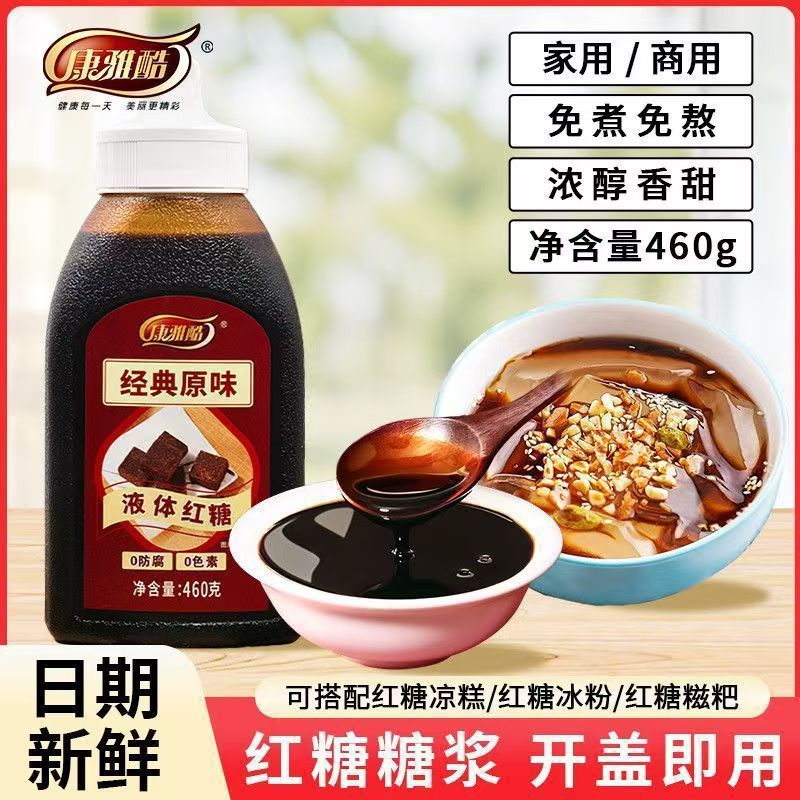 山姆超市液体红糖家用冰粉配料红糖浆凉虾凉糕糍粑速溶甘蔗红糖水