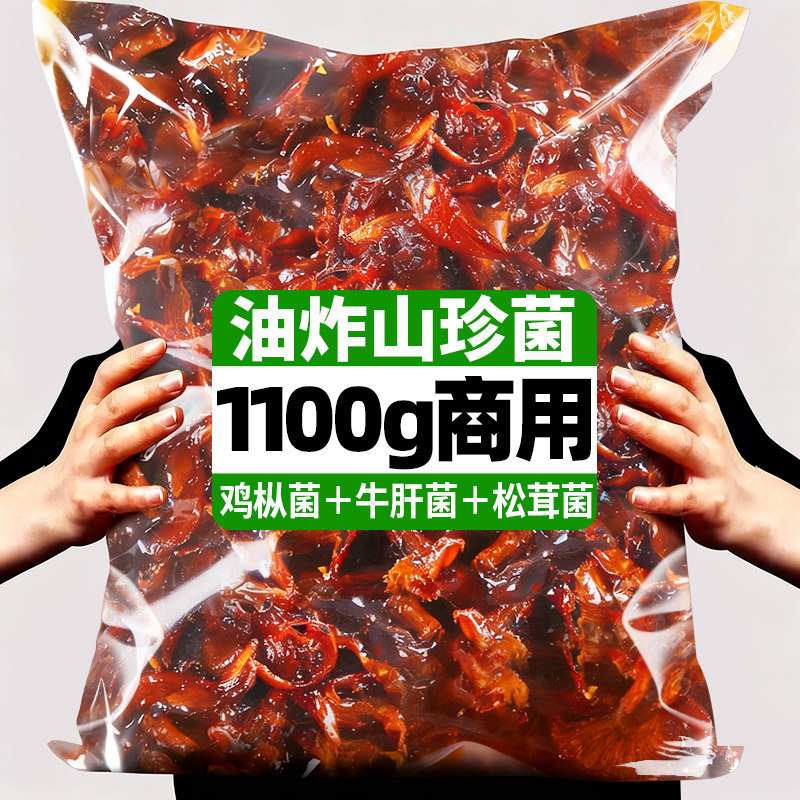 山姆超市1100g油炸山珍菌鸡枞菌松茸菌牛肝菌炒饭米线下饭菜餐饮