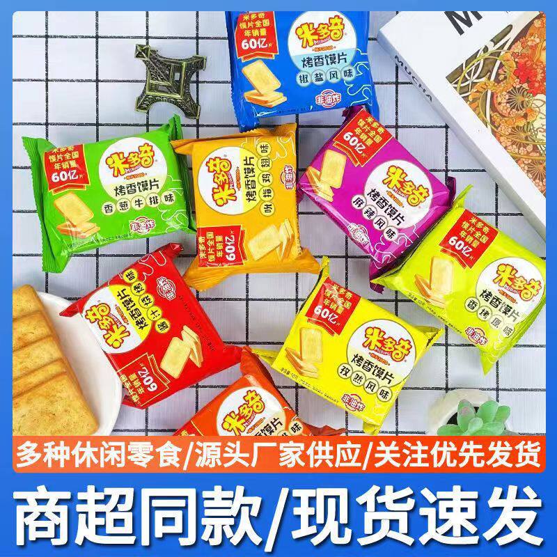 山姆冠超市米多奇烤香馍片整箱50袋装散装麻辣原味孜然烧烤椒盐馒