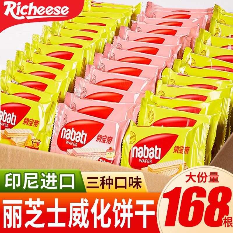 山姆冠超市丽芝士威化饼干纳宝帝奶酪巧克力味印尼进口解馋零食休