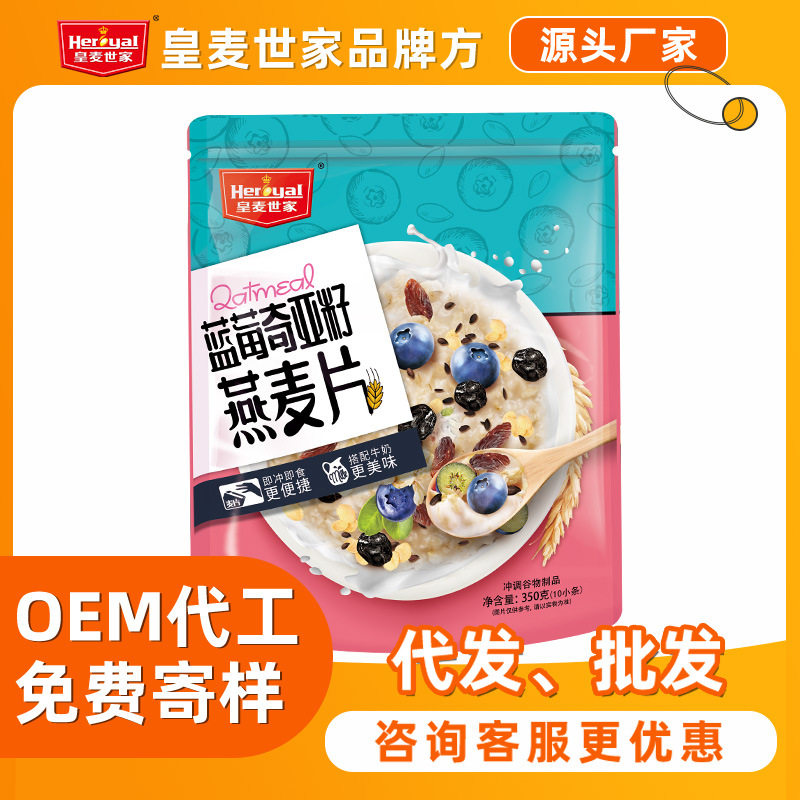 山姆超市皇麦世家品牌招商 350g蓝莓奇亚籽燕麦片即食营养早餐代