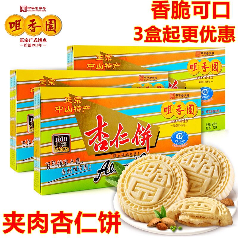 山姆冠超市咀香园夹肉杏仁饼盒装210g广东广式中山特产网红零食怀