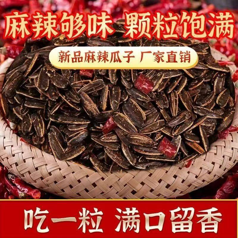 山姆冠超市新品麻辣味瓜子休闲小零食葵花籽500g小包装炒货原味香