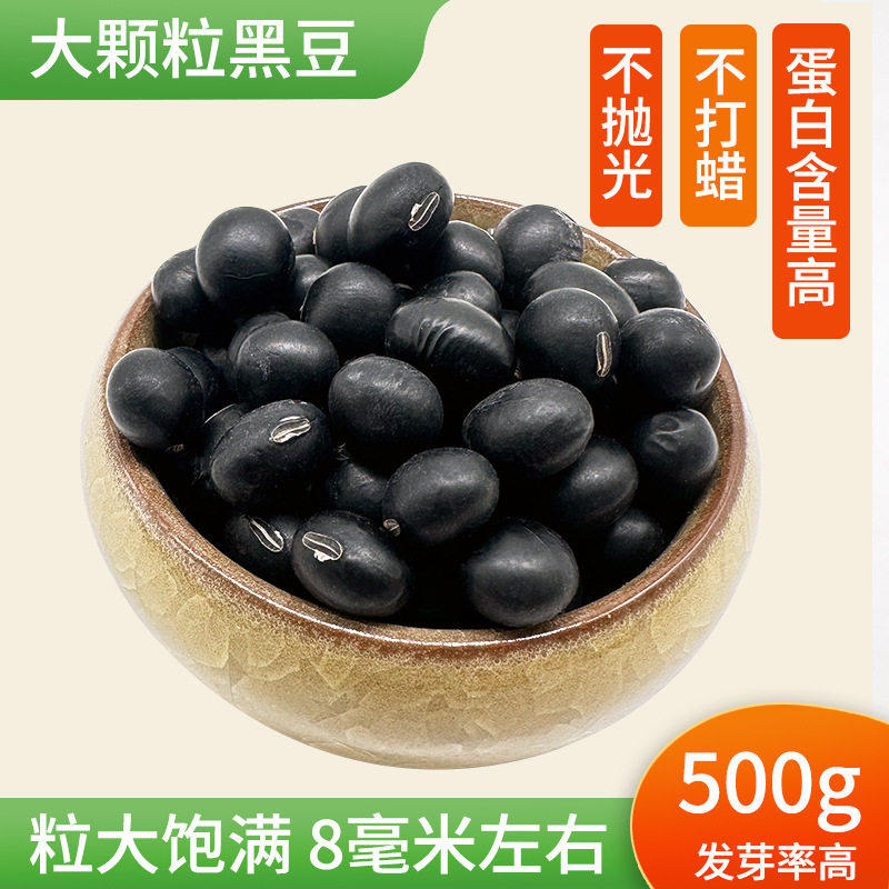 山姆冠超市山姆冠超市【当季新粮】丹波黑豆1斤新货生黄仁大黑豆