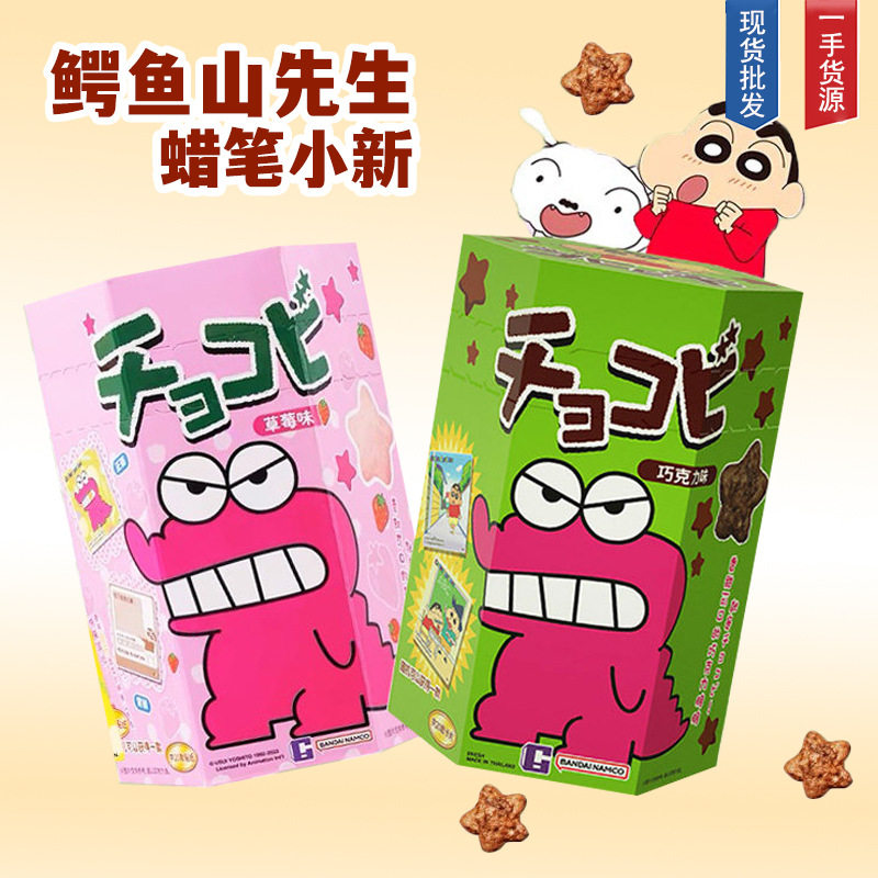 山姆冠超市泰国进口零食粟米星巧克力味玉米脆鳄鱼山先生小饼干网