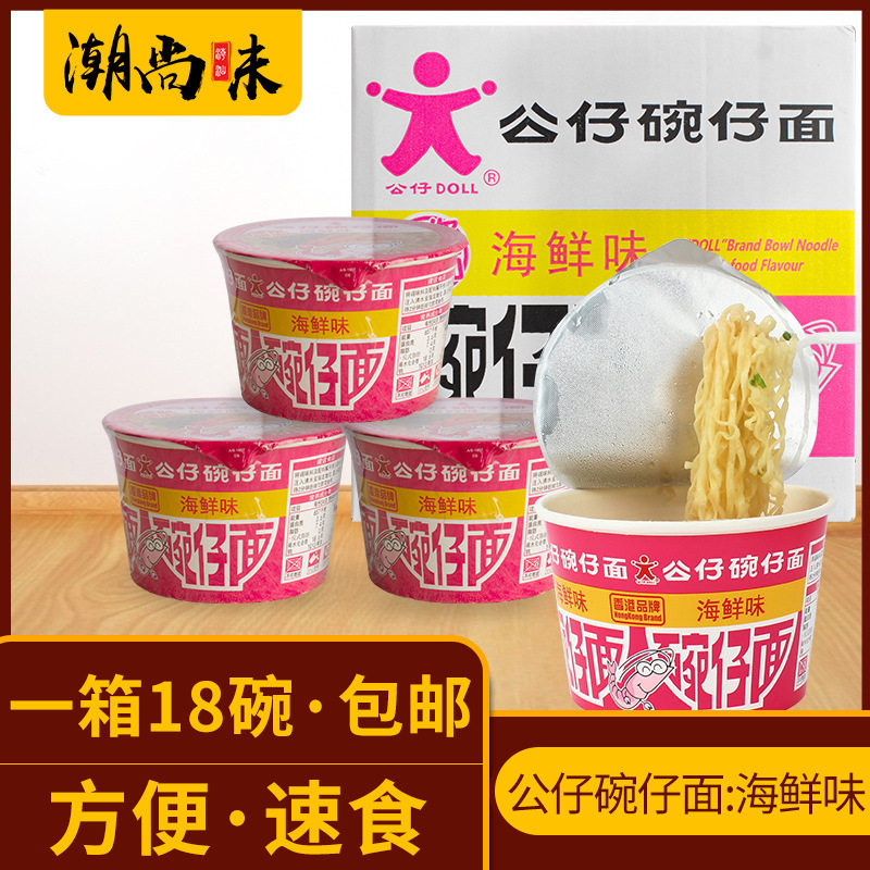 山姆超市香港公仔面迷你海鲜味碗面碗仔面方便面泡面即食伊面杯面