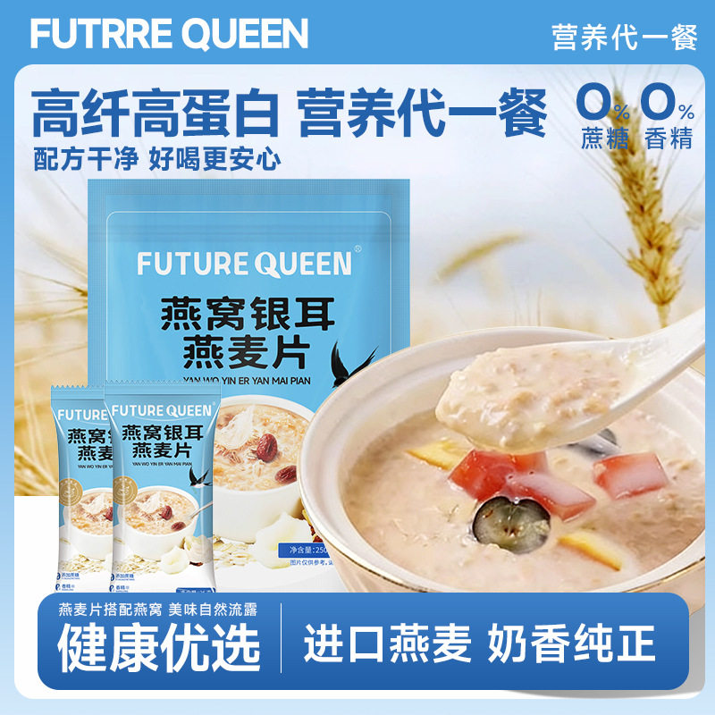 山姆冠超市FUTURE QUEEN未来女王燕窝银耳燕麦营养健康早餐即食冲