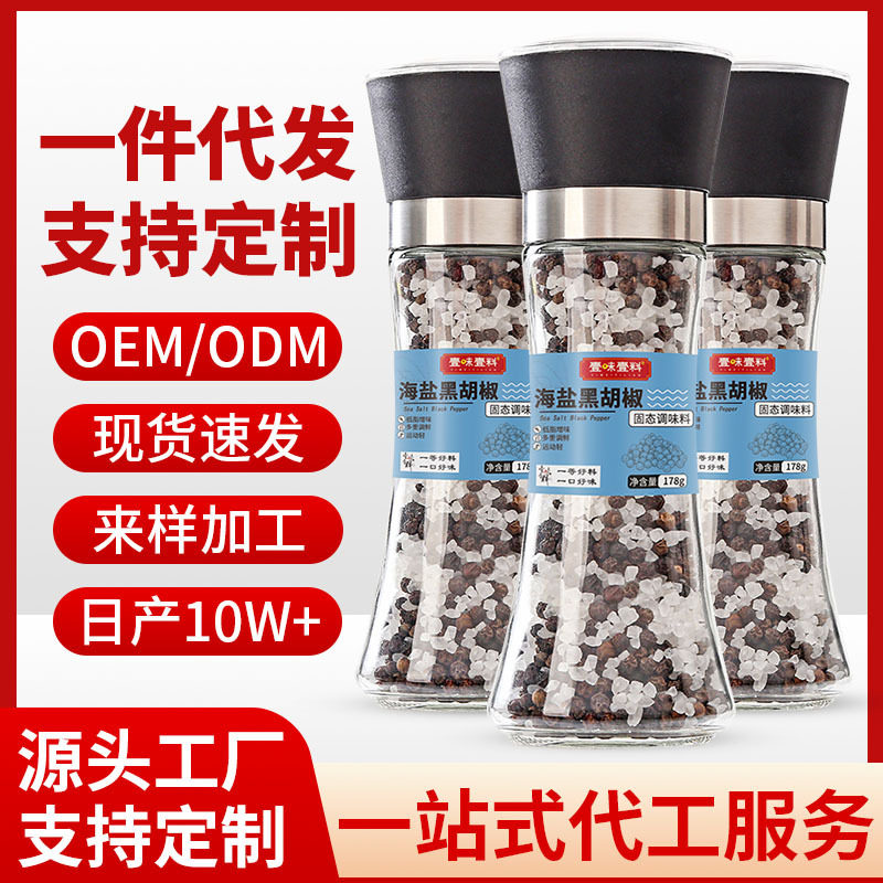 山姆冠超市黑胡椒海盐自带研磨器胡椒粉健身鸡胸肉牛排焖菜沙拉混