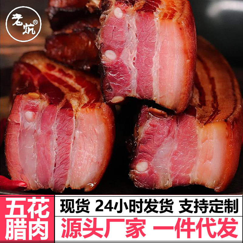 山姆超市老炕正宗五花腊肉湖南腊肉湘西腊肉散养农家腊猪肉柴火烟
