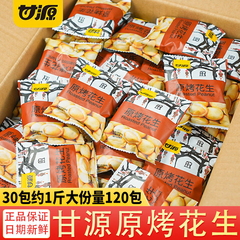 山姆冠超市甘源原烤花生散装花生米裹粉花生仁咸香味小包装休闲解