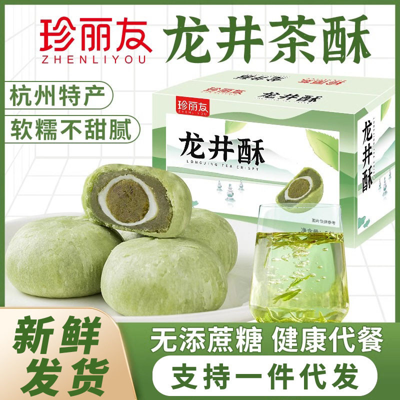 山姆冠超市龙井茶酥绿茶糕点传统无蔗糖杭州特产网红休闲零食小吃