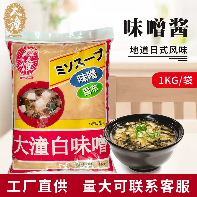 山姆超市大潼味噌酱日式白味噌汤黄豆大酱汤酿造酱1kg拉面汤料昆