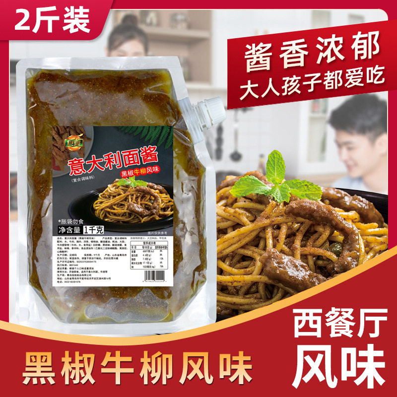 山姆冠超市食宴 意大利面酱 黑椒牛柳意面酱 1kg