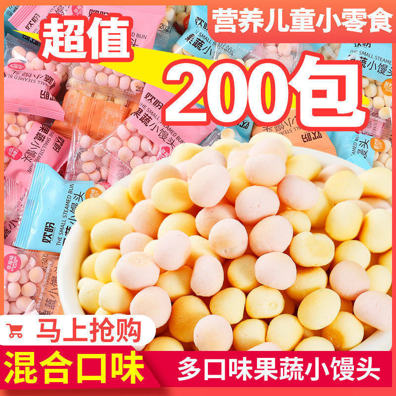 山姆冠超市果蔬小馒头牛奶味儿童饼干单独包装整箱解馋耐吃怀旧休