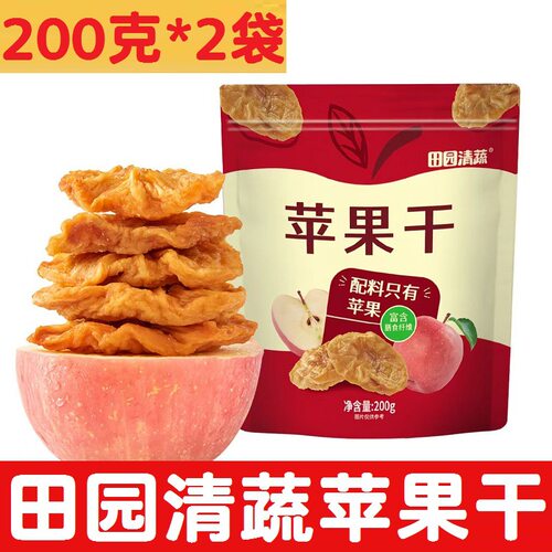 山姆冠超市田园清蔬烟台特产200g*2袋三蒸三晒倒蒸原味无添加糖苹