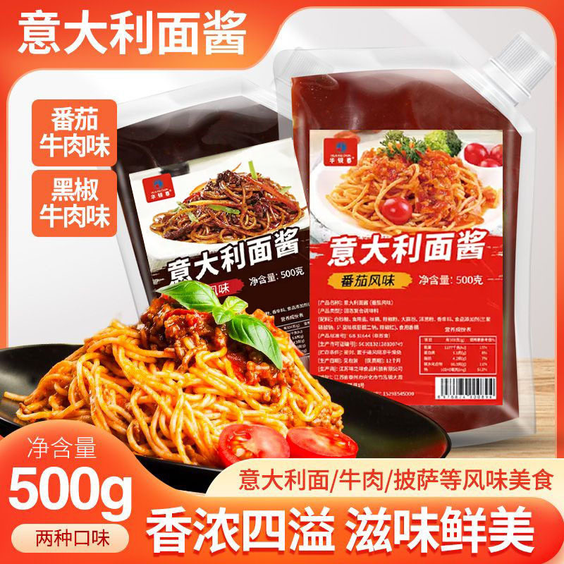 山姆超市意大利面酱商用500g袋装番茄牛肉风味黑椒牛肉风味意面酱