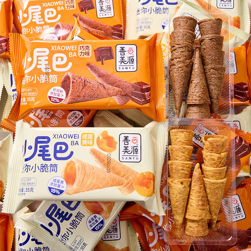 山姆冠超市冰淇淋小尾巴脆皮甜筒蛋筒小脆筒蛋卷儿童健康小吃休闲