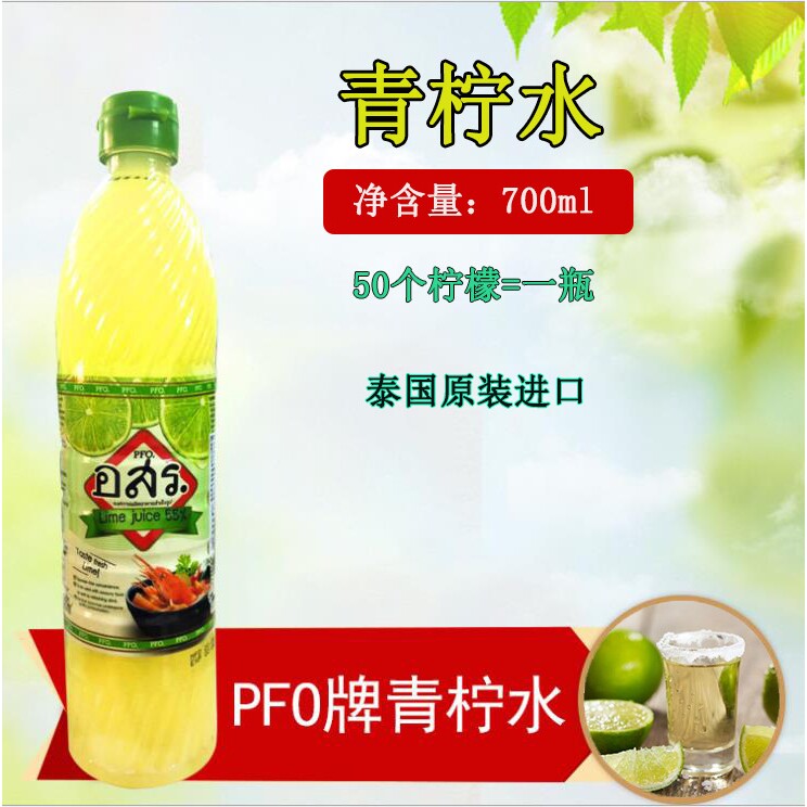 山姆冠超市PFO牌青柠水700ml 泰国进口柠檬汁东南亚菜调味品浓缩