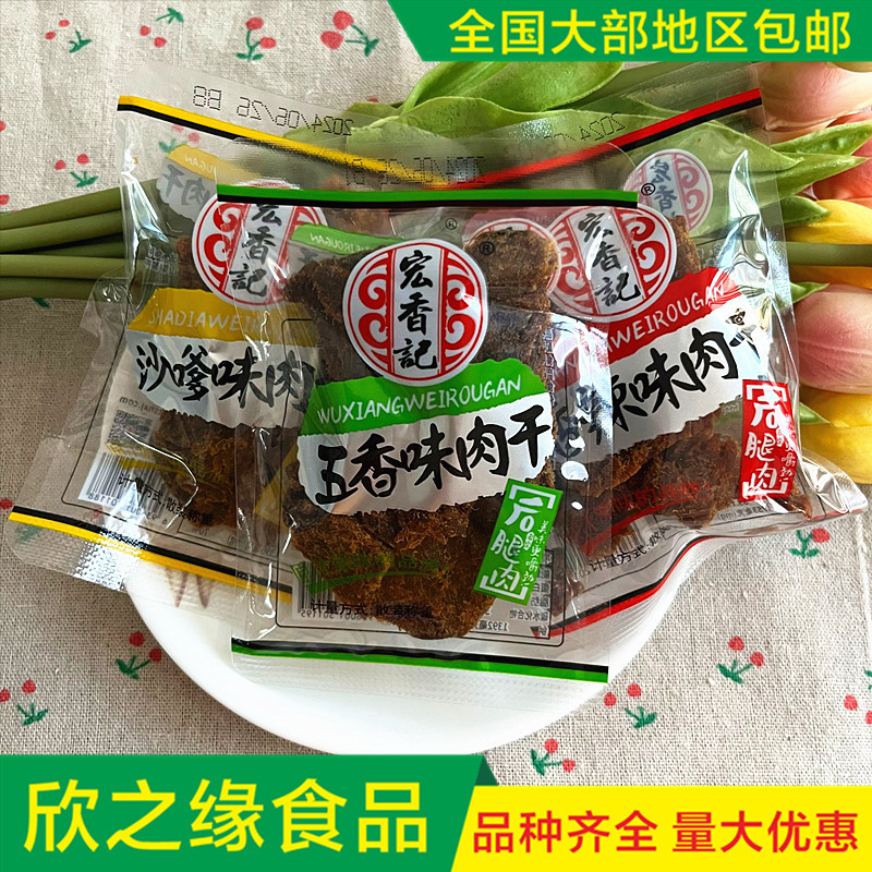 山姆超市新品宏香记五香味肉干500g独立小包香辣沙嗲肉片肉类休闲