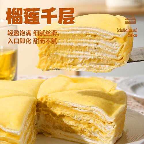 山姆冠超市盛京天禄榴莲千层动物奶油网红爆浆午茶甜点心生日小蛋