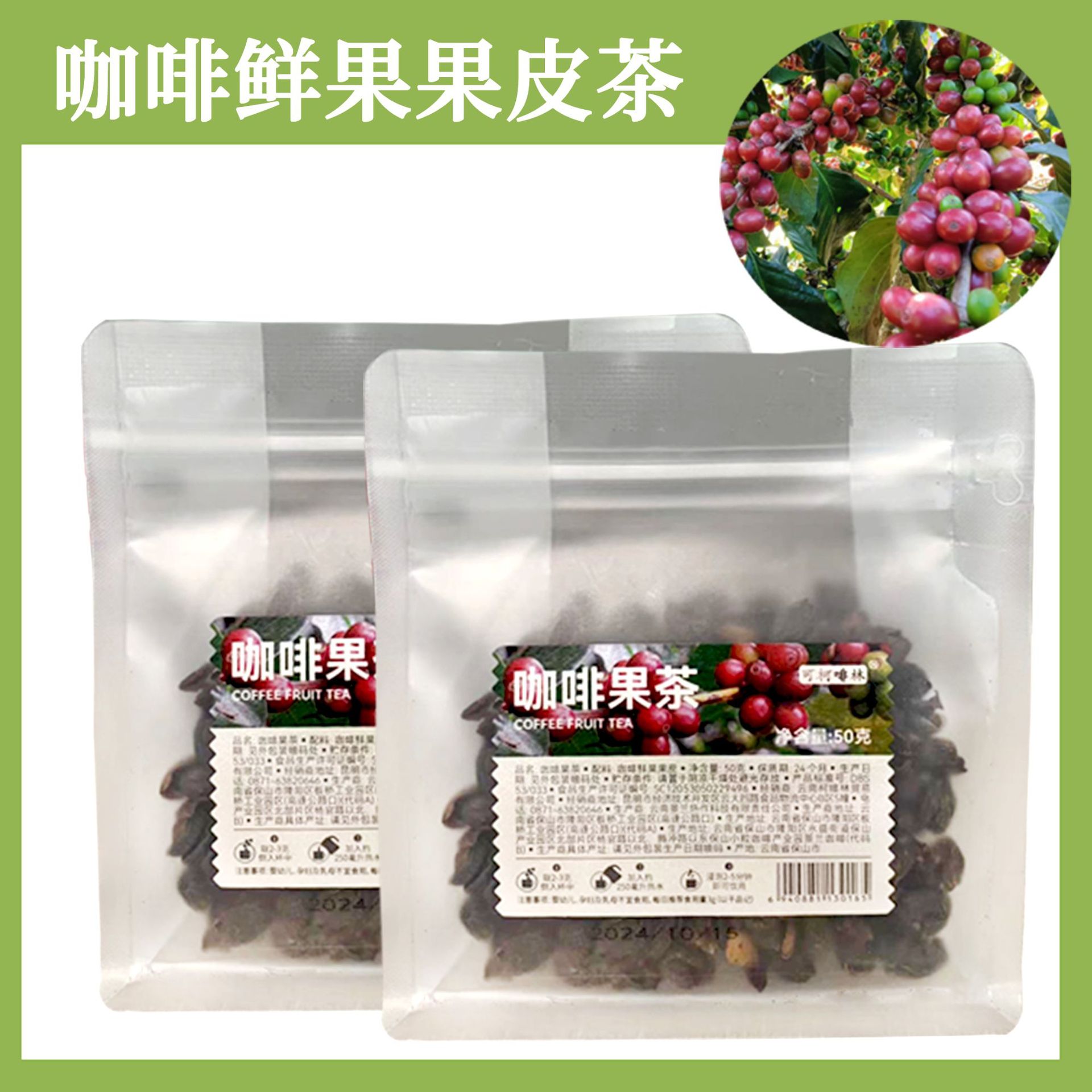 山姆超市云南普洱咖啡果皮茶新产季瑰夏咖啡新鲜咖啡红果脱皮晾晒