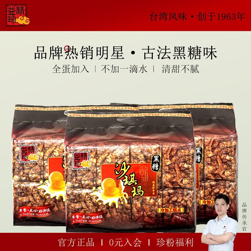 山姆冠超市精益珍黑糖沙琪玛软糯老式糕点早餐速食懒人食品零食小