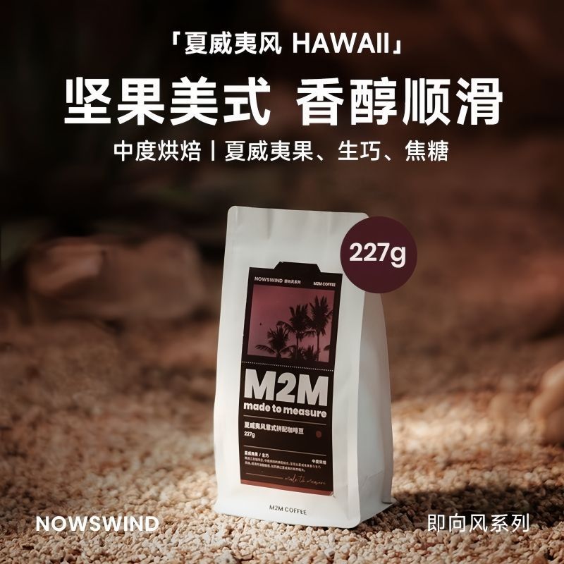 山姆超市M2M 走起意式咖啡豆 可现磨咖啡粉 深度烘焙深烘拼配精品