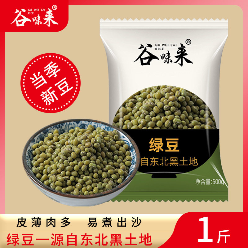 山姆冠超市黑龙江东北新小绿豆专用绿豆瓣新鲜红芸豆煮粥发芽五谷