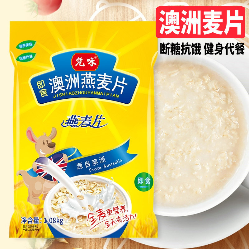 山姆超市澳洲即食原味麦片早餐冲饮纯燕麦片免煮代餐直发低脂