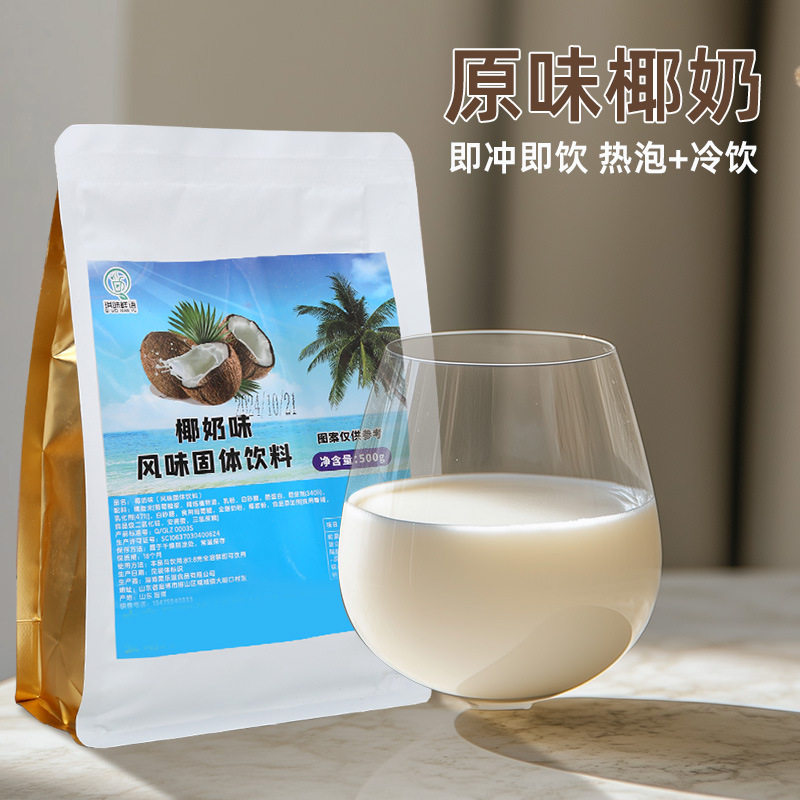 山姆超市椰奶粉椰子粉奶香速溶椰子粉营养代餐椰汁粉大袋装椰浆粉