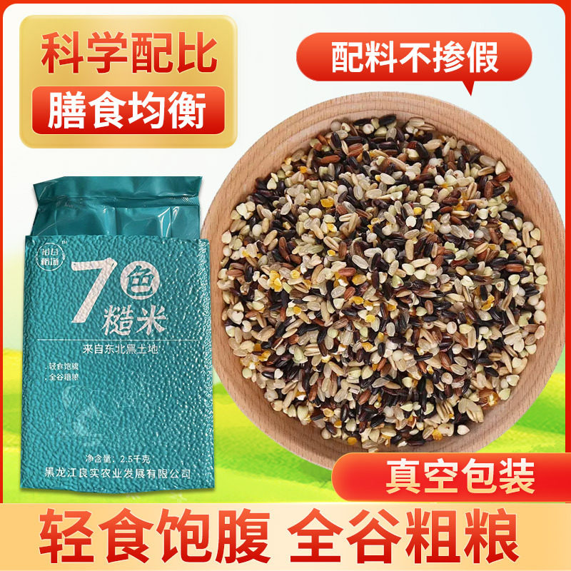 山姆超市裕谷稻场2.5kg七色糙米八宝粥新米低脂粗粮薏米新米杂粮