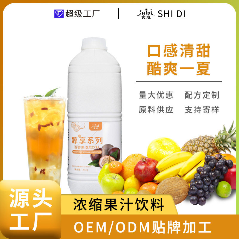 山姆冠超市食地浓缩果汁醇享果味饮料商用九倍浓缩风味饮品水果茶