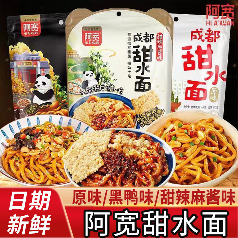 山姆冠超市阿宽成都甜水面甜辣麻酱原味干拌面宿舍代餐方便面免煮