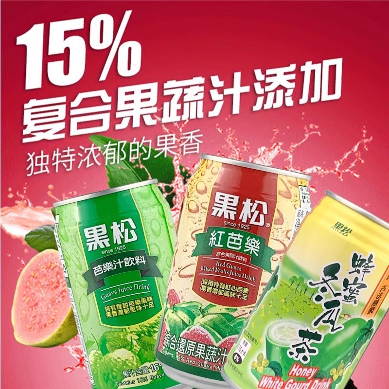 山姆超市台湾进口黑松芭乐汁饮料320ml番石榴汁红心芭乐混合汁蜂