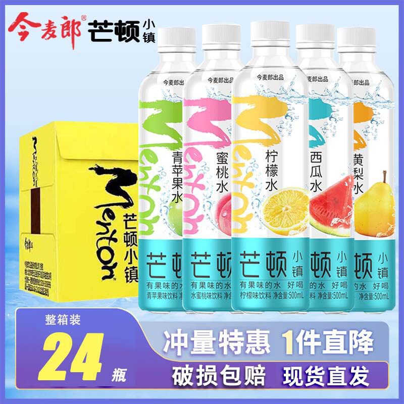 山姆冠超市今麦郎芒顿小镇500ml*12瓶柠檬水青苹果蜜桃西瓜味低糖