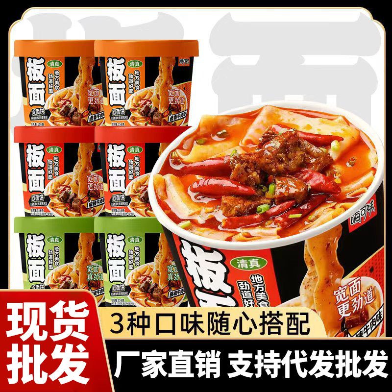 山姆超市安徽板面桶装卤香牛肉面藤椒味非油炸方便面泡面夜宵速食