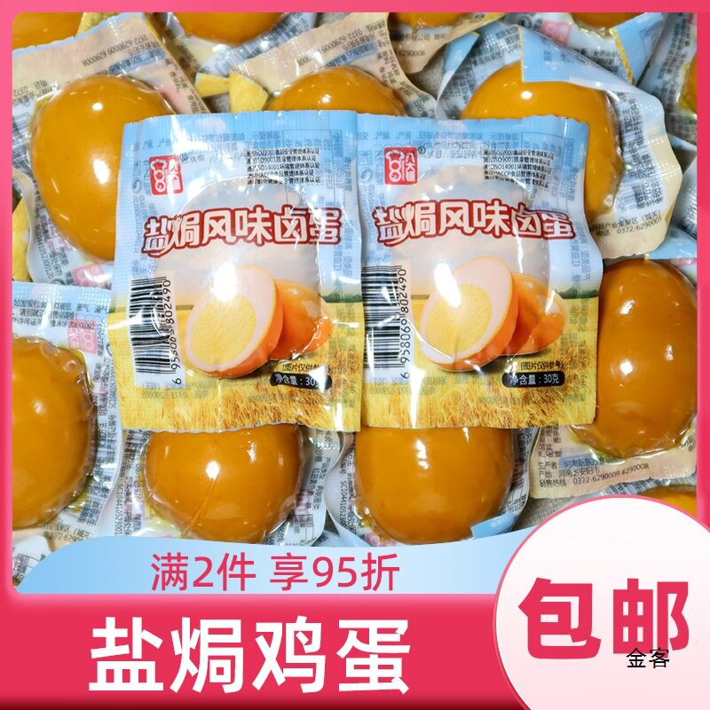 山姆超市盐焗蛋鸡蛋即食卤蛋无壳整箱盐焗风味五香单个装休闲零食