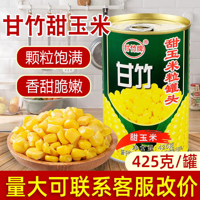 山姆冠超市甘竹即食甜玉米粒罐头425g*12罐沙拉披萨炒饭烘焙榨汁