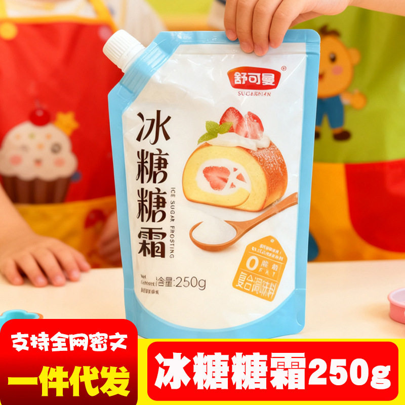 山姆超市冰糖糖霜细砂糖粉曲奇蛋糕饼干家用装饰防潮甜品烘焙专用