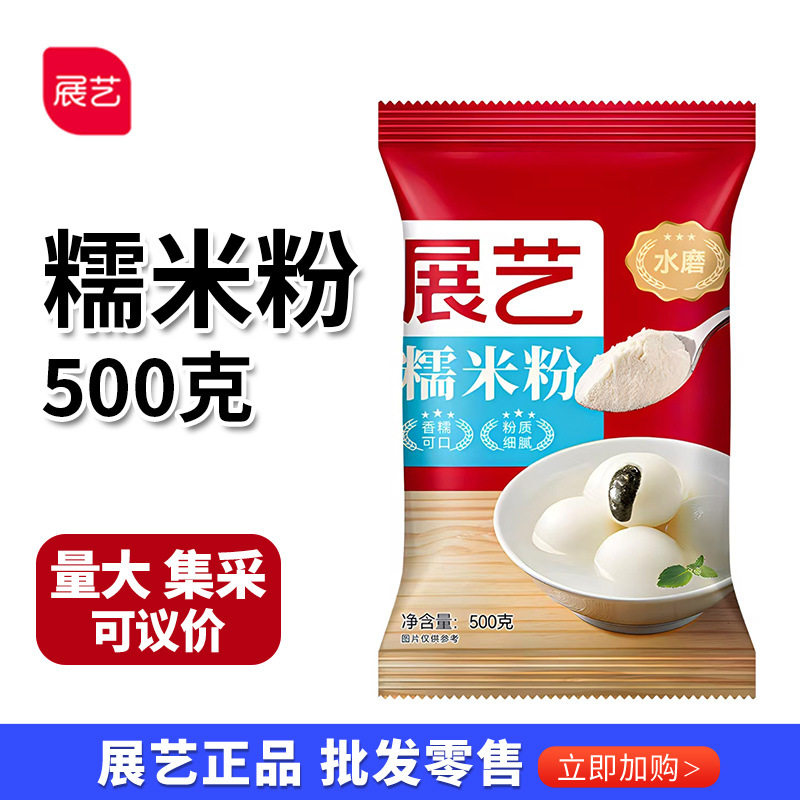 山姆冠超市展艺水磨糯米粉家用500g南瓜饼汤圆冰皮月饼纯糯米粉面