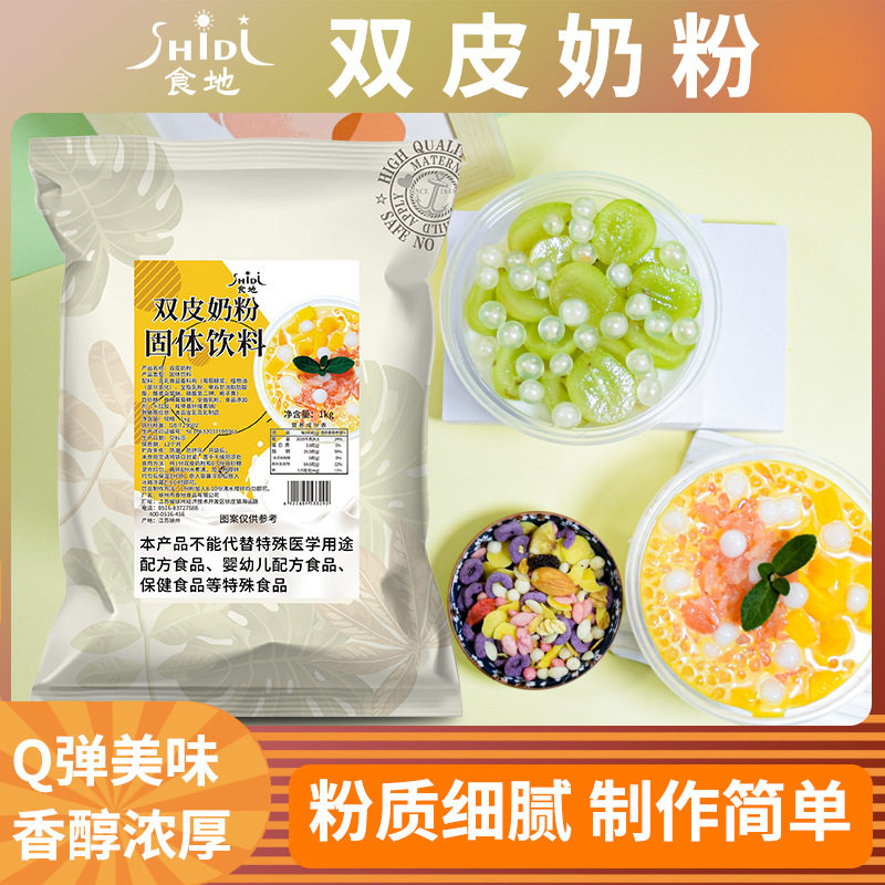 山姆超市加工定制食地双皮奶粉 商用甜品店烘焙店布丁粉原料自制