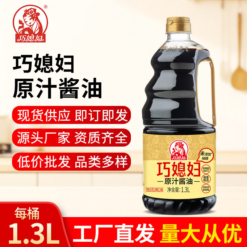 山姆超市巧媳妇原汁酱油生抽1.3L桶装烹调炒菜卤炖调馅佐餐凉拌