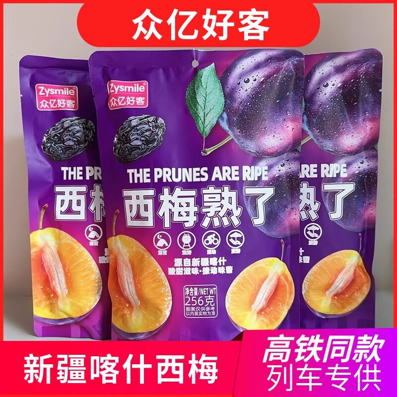 山姆冠超市众亿客西梅熟了火车高铁同新疆喀什西梅干立包装休闲零