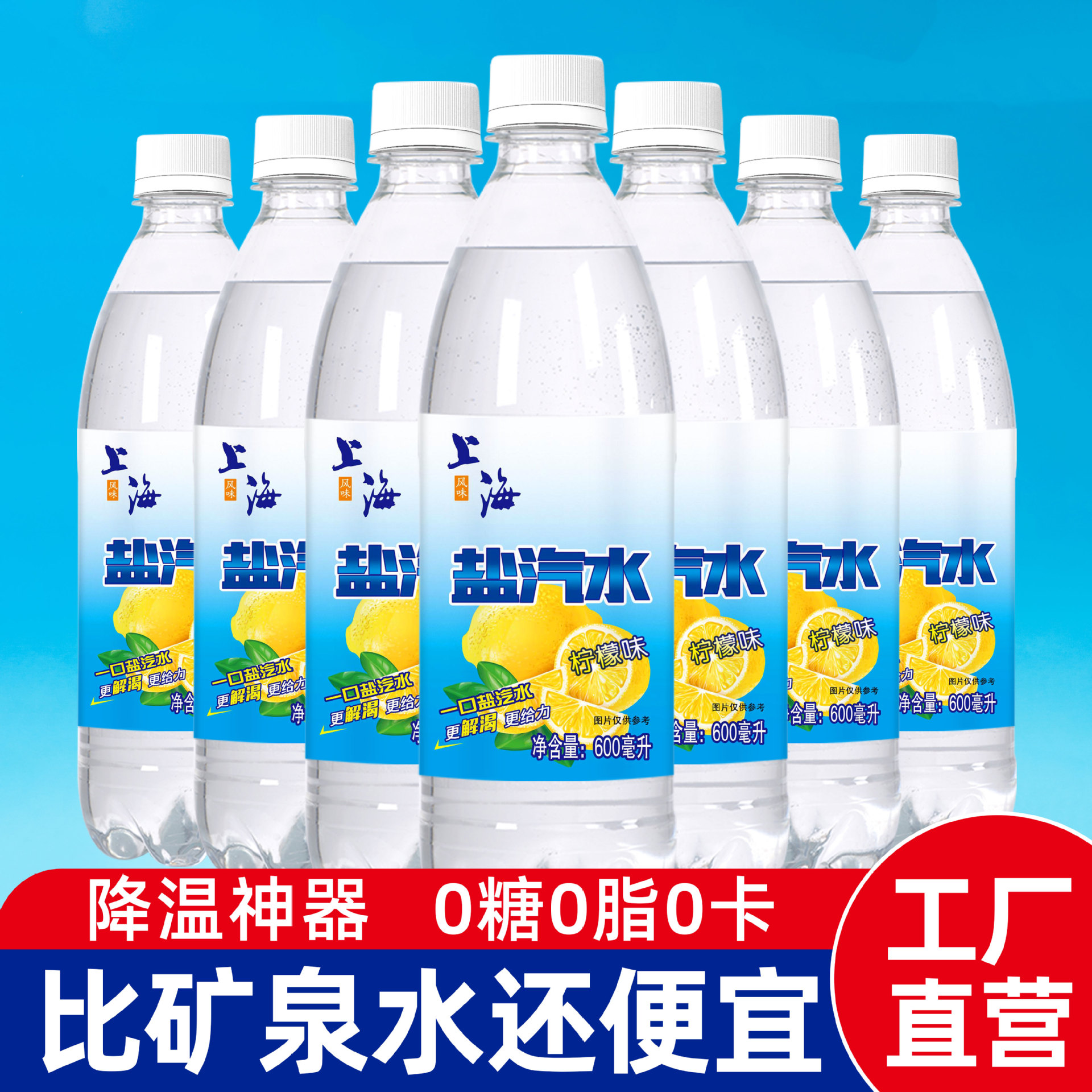 山姆超市老上海盐汽水柠檬口味600ml*24瓶夏季防暑降温解渴饮料整