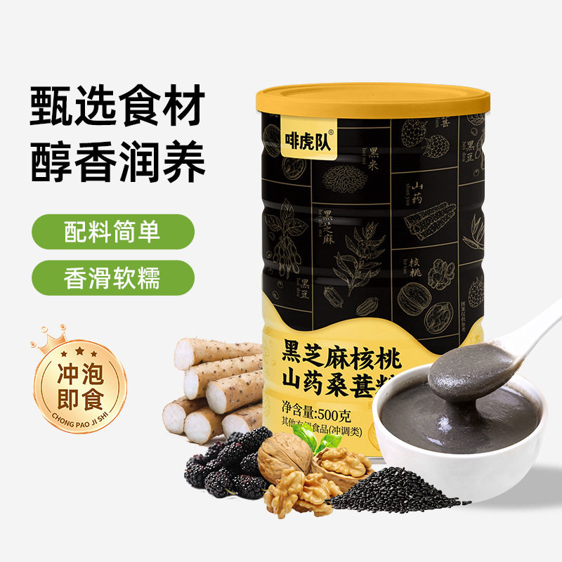 山姆超市黑芝麻核桃山药桑葚粉500g罐装营养早餐代餐粉饱腹速溶黑