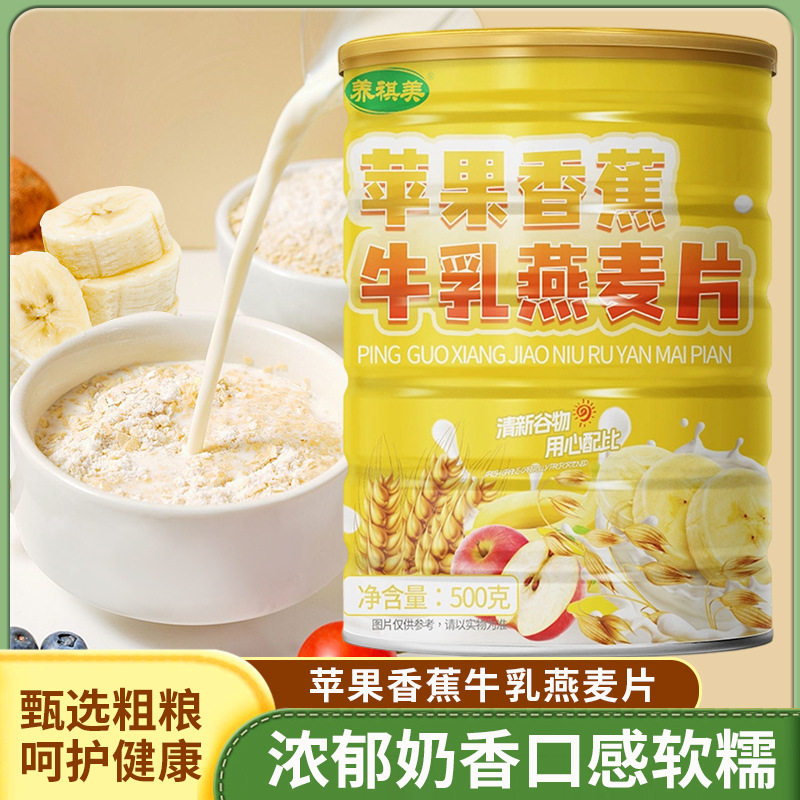 山姆冠超市苹果香蕉牛乳燕麦片代餐粉早餐冲饮饱腹燕麦早晚营养速